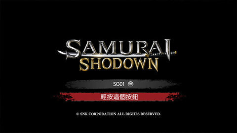 侍魂晓手机版 第3张图