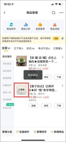 美团外卖商家版软件 第6张图