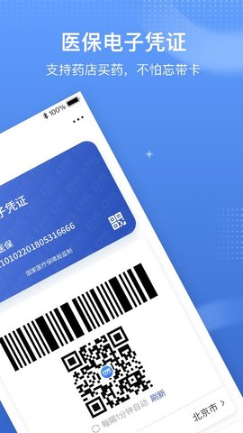国家医保服务平台官 第8张图