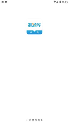 中级会计职称准题库 第1张图