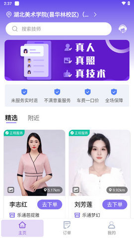乐通上门按摩 第2张图