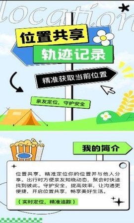 雪梨定位APP