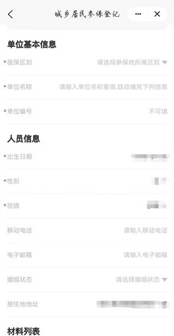 国家医保服务平台官 第6张图