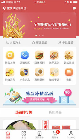 斯厨在线APP