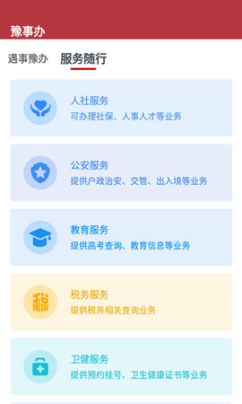 豫事办app 第6张图