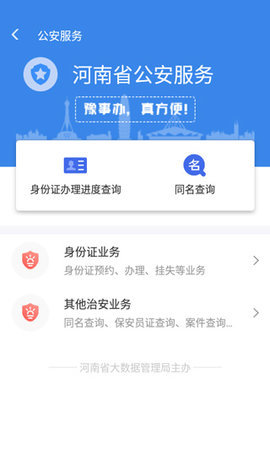豫事办app 第4张图