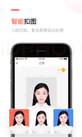 二寸证件照制作APP