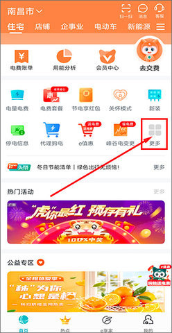 国家电网app官方免费 第1张图