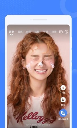 哇趣来电秀 第2张图