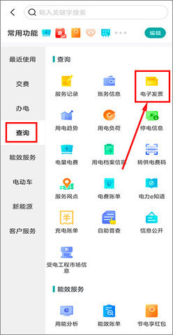 国家电网app官方免费 第2张图
