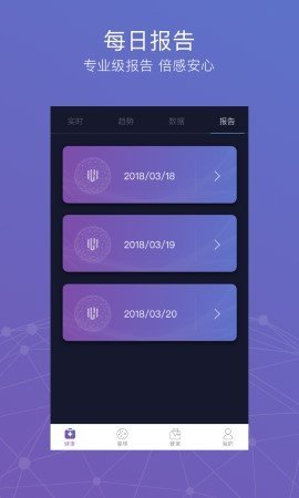 心卫士 第2张图