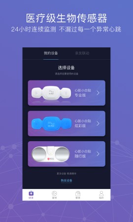 心卫士APP