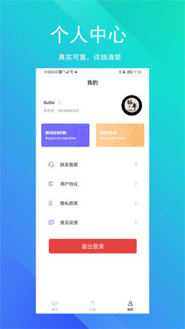 soeasy智能外语APP
