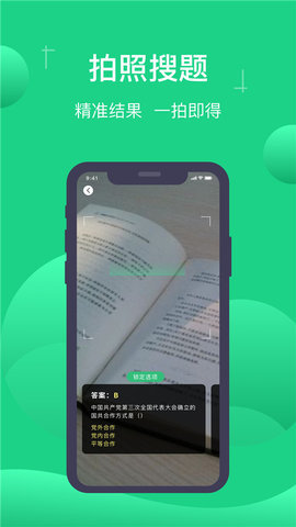 小包搜题app手机版 第5张图