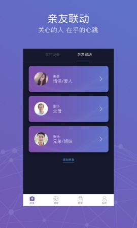 心卫士APP