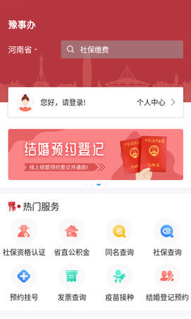 豫事办app 第5张图
