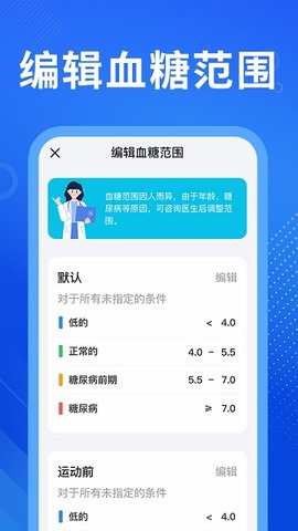 血压血糖免费测APP