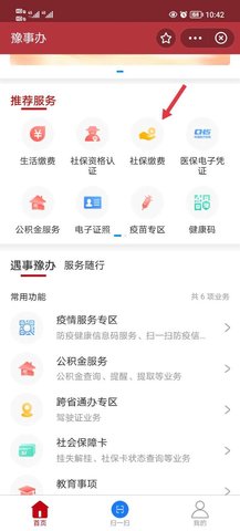 豫事办app 第1张图