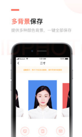 二寸证件照制作APP