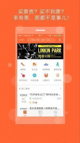 TicketMaster 第5张图