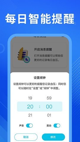 血压血糖免费测 第2张图