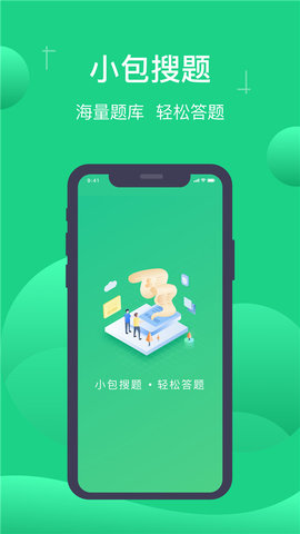 小包搜题app手机版APP