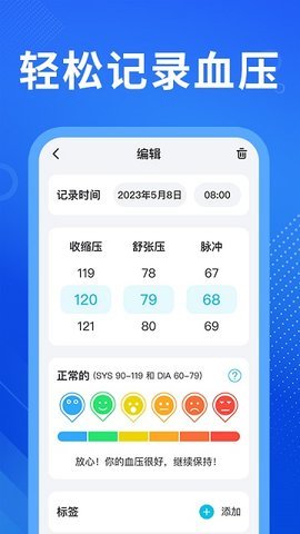 血压血糖免费测 第3张图