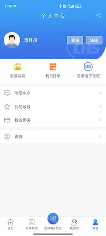江苏医保云手机版APP