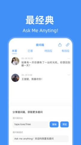 友达提问箱APP