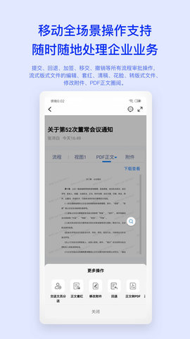 移动办公m3(Mobile Office) 第1张图