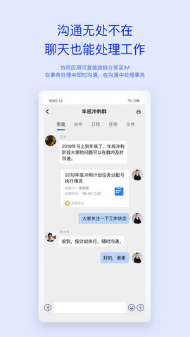 移动办公m3(Mobile Office) 第4张图