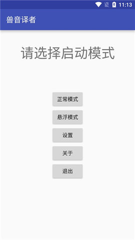 兽语翻译器 第1张图