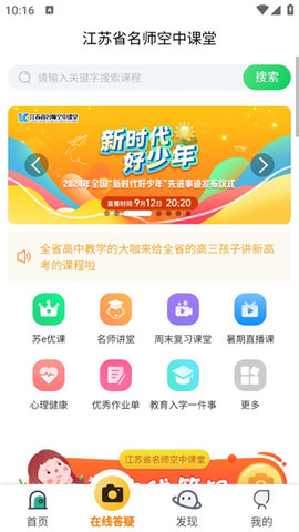 江苏省名师空中课堂 第2张图