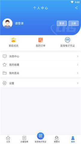 江苏医保云手机版 第5张图