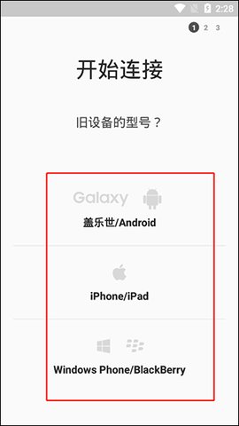 三星s换机助手 第4张图