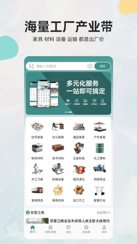 乐逛家具网APP