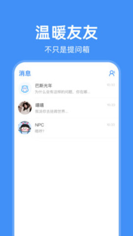 友达提问箱APP