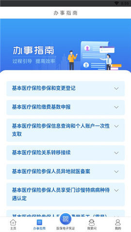 江苏医保云手机版 第3张图