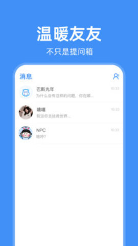友达提问箱 第2张图