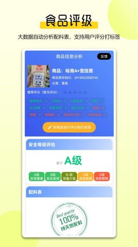 扫描配料表APP
