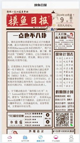 腾势凤天气APP