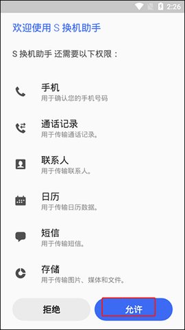 三星s换机助手 第1张图