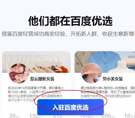 百度优选推荐官 第1张图