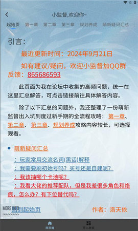 白荆小助手游戏