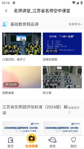 江苏省名师空中课堂 第4张图