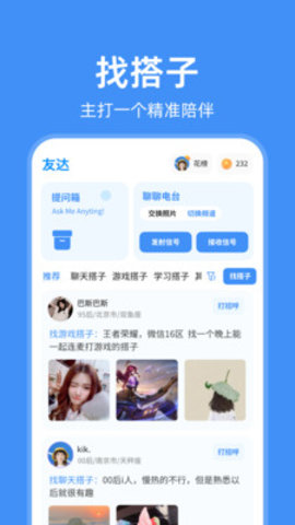 友达提问箱APP