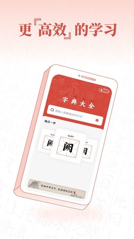 查字字典词典APP