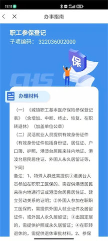 江苏医保云手机版APP