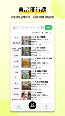 扫描配料表 第1张图