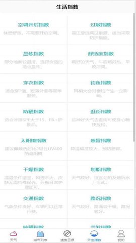 腾势凤天气 第1张图